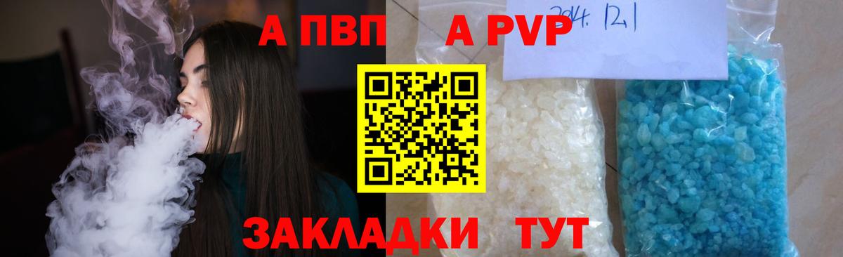 A PVP  Alfa_PVP СК  Вход с VPN  Моршанск  Alpha-PVP кристаллы  Alpha PVP мука 