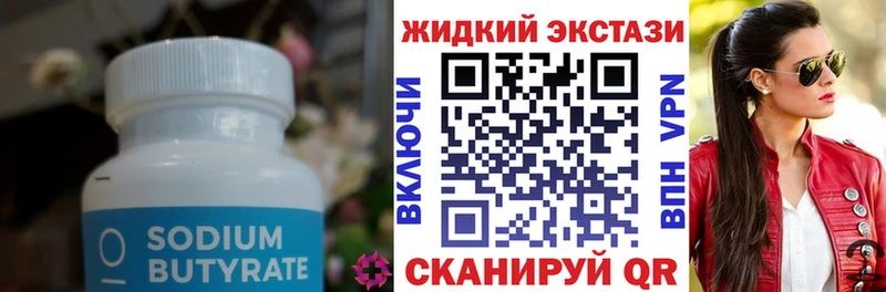 Бутират Butirat купить наркотик Моршанск