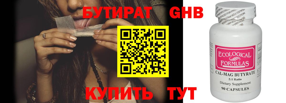 Бутират бутик Моршанск