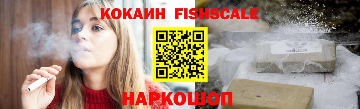 Моршанск  Кокаин FishScale  КОКАИН Fish Scale  Вход с VPN 