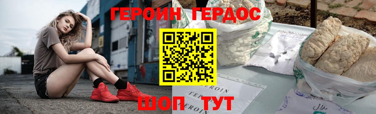 Героин герыч Моршанск