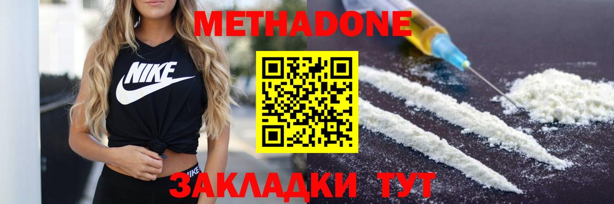 МЕТАДОН кристалл  Вход с VPN  Моршанск 