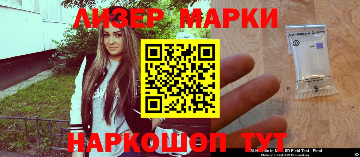 Марки NBOMe 1500мкг Моршанск